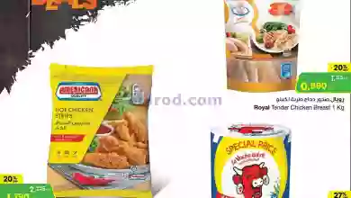 عروض سلطان الجملة الكويت|8 حتى 10-10-2023 el3rod.com00005-165