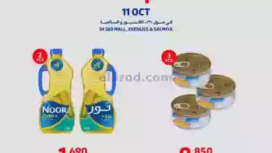 عروض كارفور الكويت|11-10-2023|مفاجأت el3rod.com00005-243