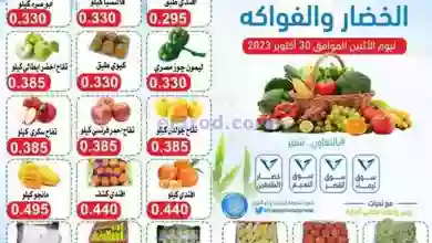 عروض جمعية النعيم التعاونية|30-10-2023|فريش el3rod.com00005-801