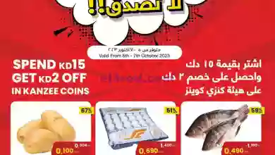 عروض سلطان الجملة الكويت|حتى 7-10-2023|لا تصدق el3rod.com00005-94
