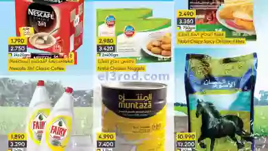 عروض اسواق المنتزه البحرين|23 حتى 25-10-2023 el3rod.com00006-464