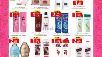 عروض سيتى سنتر الكويت|حتى 31-10-2023|صحة وجمال el3rod.com00006-568