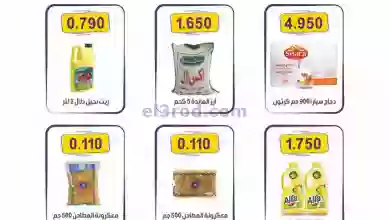 عروض جمعية جليب الشيوخ التعاونية|حتى 31-10-2023 el3rod.com00006-634