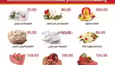عروض الهوارى مصر|حتى 10-11-2023|السعر مفاجأة el3rod.com00006-681