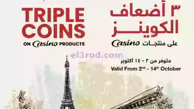 عروض سلطان الجملة الكويت|حتى 14-10-2023|من فرنسا el3rod.com00007-81