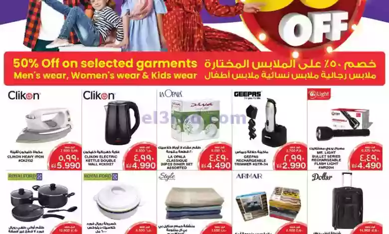 عروض ميغا مارت البحرين|حتى 9-10-2023|الضخم قادم el3rod.com00008-103
