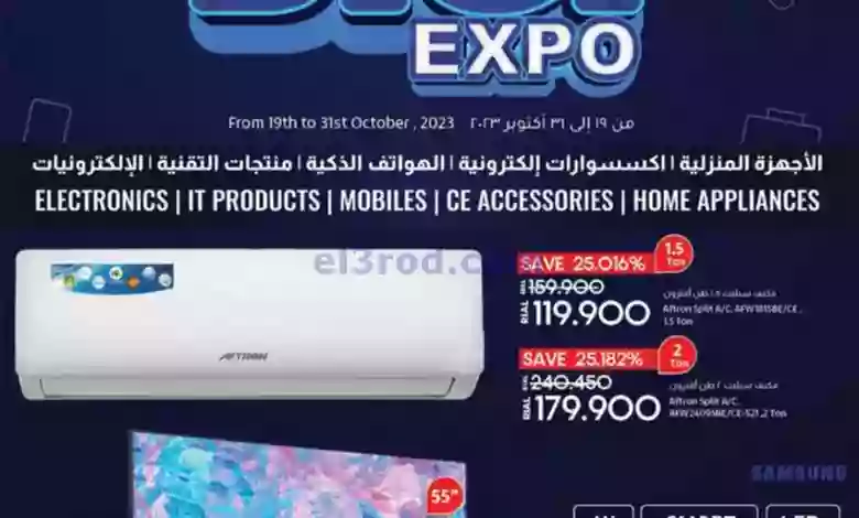 عروض لولو عمان|حتى 31-10-2023|استكشف التقنيات el3rod.com00008-322