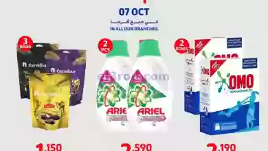عروض كارفور الكويت|7-10-2023|مفاجأت سوبر el3rod.com00009-92