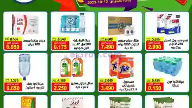 عروض جمعية فهد الأحمد التعاونية|حتى 12-10-2023 el3rod.com00010-131