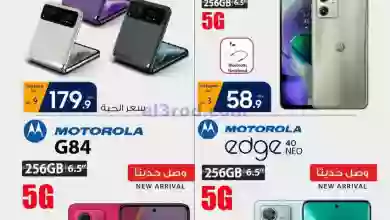عروض يوريكا الكويت|23-10-2023|بـ %10 من أرباحها el3rod.com00010-332