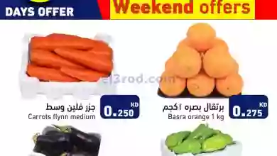 عروض رامز الكويت|حتى 28-10-2023 el3rod.com00010-448