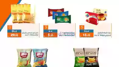 عروض كازيون مصر|حتى 23-10-2023|أسبوع كله توفير el3rod.com00011-183