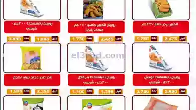 عروض جمعية ضاحية الشهداء|12 حتى 13-10-2023 el3rod.com00012-147