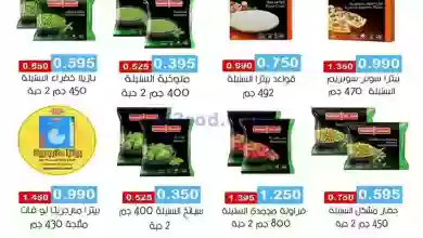 عروض جمعية الصديق التعاونية|حتى 30-10-2023 el3rod.com00015-325