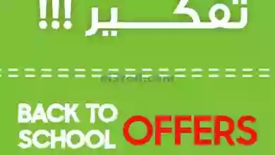 عروض يوريكا الكويت|5-10-2023|ما يبيلها تفكير el3rod.com00017-27