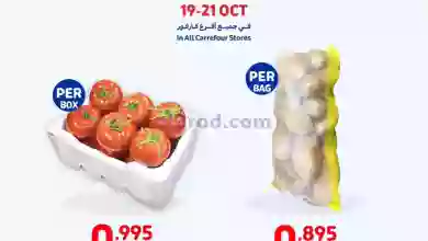 عروض كارفور الكويت|19 حتى 21-10-2023 el3rod.com00020-113