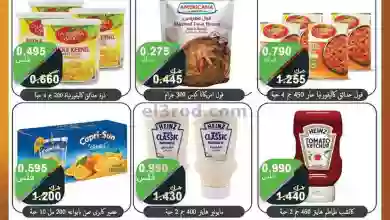 عروض جمعية الفيحاء التعاونية|حتى 5-11-2023 el3rod.com00020-240