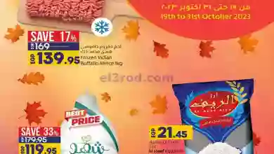 عروض لولو مصر|حتى 31-10-2023|توفير أكتوبر el3rod.com00024-85