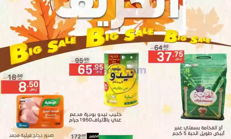 عروض نوري سوبرماركت السعودية|9 حتى 17-10-2023 el3rod.com00028-30