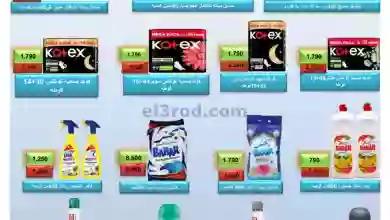 عروض جمعية جابر الأحمد التعاونية|حتى 31-10-2023 el3rod.com00030-120