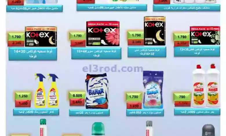 عروض جمعية جابر الأحمد التعاونية|حتى 31-10-2023 el3rod.com00030-120