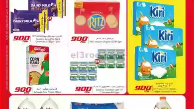 عروض سيتى سنتر الكويت|11 حتى 24-10-2023|بـ900فلس el3rod.com00030-31