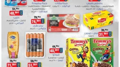 عروض بيم مصر|7-11-2023|مشتريات الشهر مابتخلصش 397062396_721176436707404_6176265535438100113_n