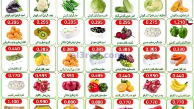 عروض جمعية العارضية التعاونية|20-11-2023|الطازج el3rod.com00001-1016