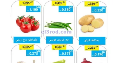 عروض جمعية وزارة الدفاع الإستهلاكية|20-11-2023 el3rod.com00001-1017