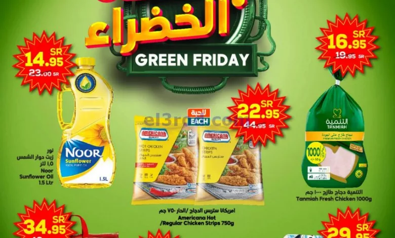 عروض الدكان السعودية|حتى 28-11-2023|لجمعة خضراء el3rod.com00001-1133