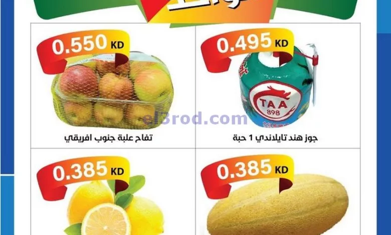 عروض جمعية الشامية والشويخ التعاونية|23-11-2023 el3rod.com00001-1143