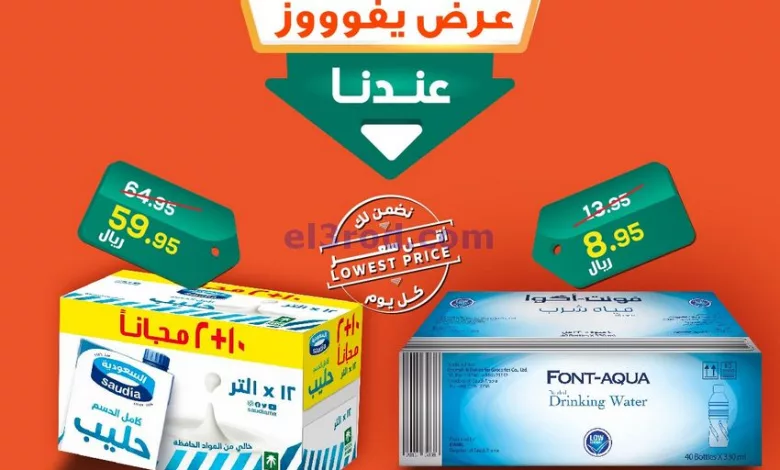 عروض الدكان السعودية|24-11-2023|يومياً بأقل سعر el3rod.com00001-1199