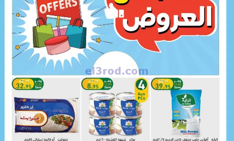 عروض الراية السعودية|حتى 29-11-2023|أفضل عروض el3rod.com00001-1201