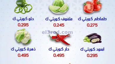 عروض جمعية المنقف التعاونية|25-11-2023|فريش el3rod.com00001-1241