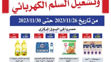 عروض جمعية الرقة التعاونية|26 حتى 30-11-2023 el3rod.com00001-1244