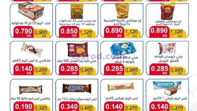 عروض جمعية النعيم التعاونية|25-11-2023|السبت el3rod.com00001-1253