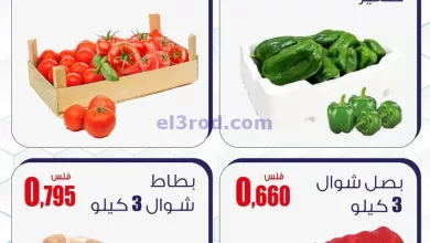 عروض سوق العايش المركزى الكويت|26 حتى 27-11-2023 el3rod.com00001-1254