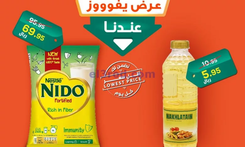 عروض الدكان السعودية|26-11-2023|يومياً بأقل سعر el3rod.com00001-1296