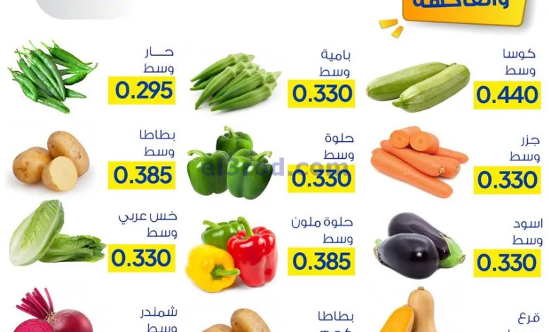 عروض جمعية صباح السالم التعاونية|26-11-2023 el3rod.com00001-1303