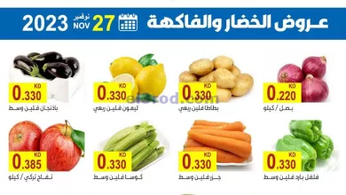 عروض جمعية الشعب التعاونية|27-11-2023|طازجة el3rod.com00001-1352