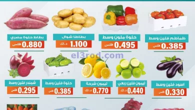 عروض جمعية الاندلس والرقعي التعاونية|28-11-2023 el3rod.com00001-1355