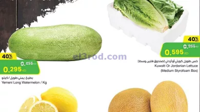 عروض سلطان الجملة الكويت|27 حتى 28-11-2023|فريش el3rod.com00001-1368