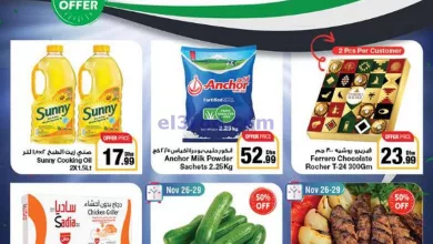 عروض جمعية الامارات|حتى 4-12-2023|يوم الاتحاد el3rod.com00001