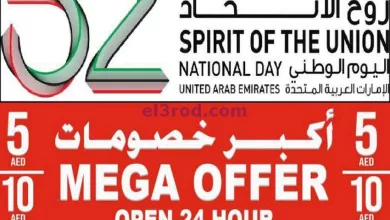 عروض يونايتد هايبرماركت الامارات|حتى 4-12-2023 el3rod.com00001-1388