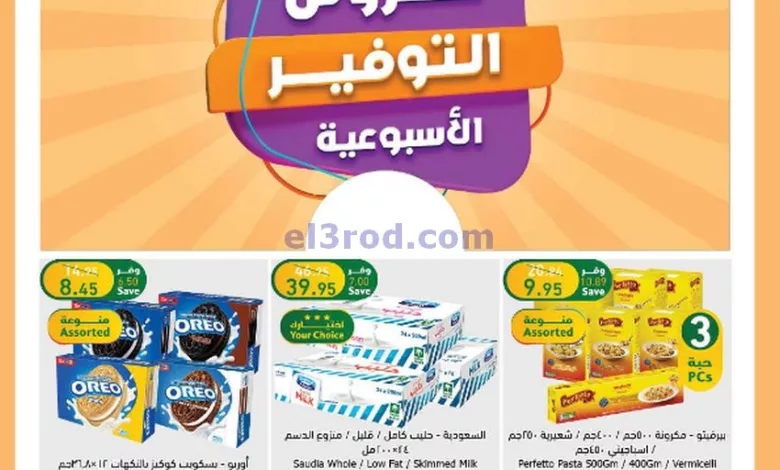 عروض الراية السعودية|29-11 حتى 5-12-2023 el3rod.com00001-1419