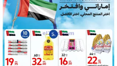 عروض كارفور الامارات|29-11 حتى 5-12-2023 el3rod.com00001-1426