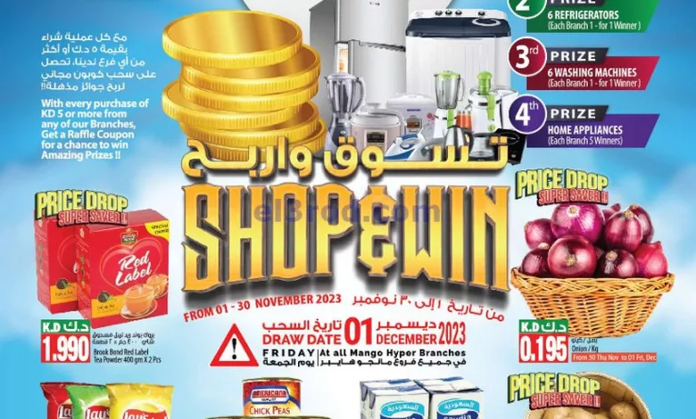 عروض مانجو هايبرماركت الكويت|29-11 حتى 5-12-2023 el3rod.com00001-1432