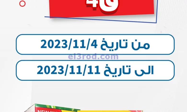 عروض جمعية كيفان التعاونية|4 حتى 11-11-2023 el3rod.com00001-184