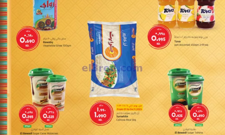 عروض لولو الكويت|1 حتى 7-11-2023|نكهات مصر el3rod.com00001-2