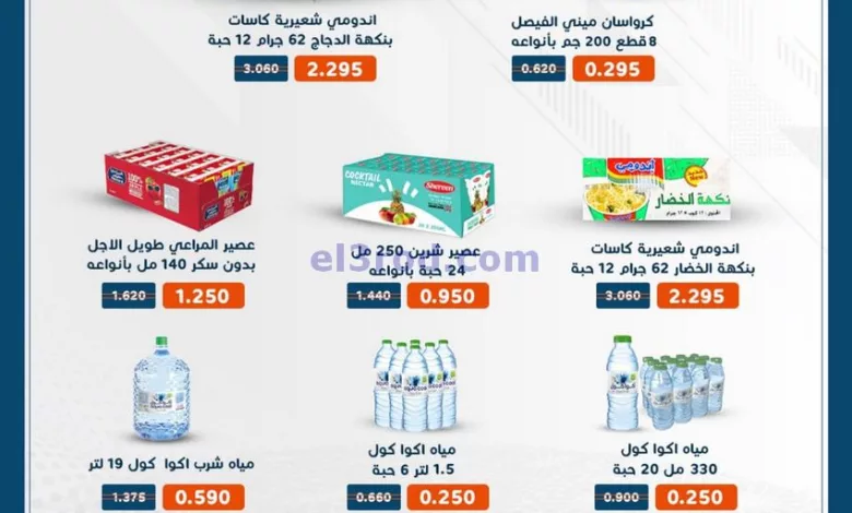 عروض جمعية ابو فطيرة التعاونية|4-11-2023|السبت el3rod.com00001-201